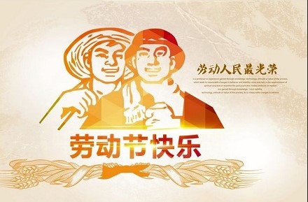 يوم العمال العالمي